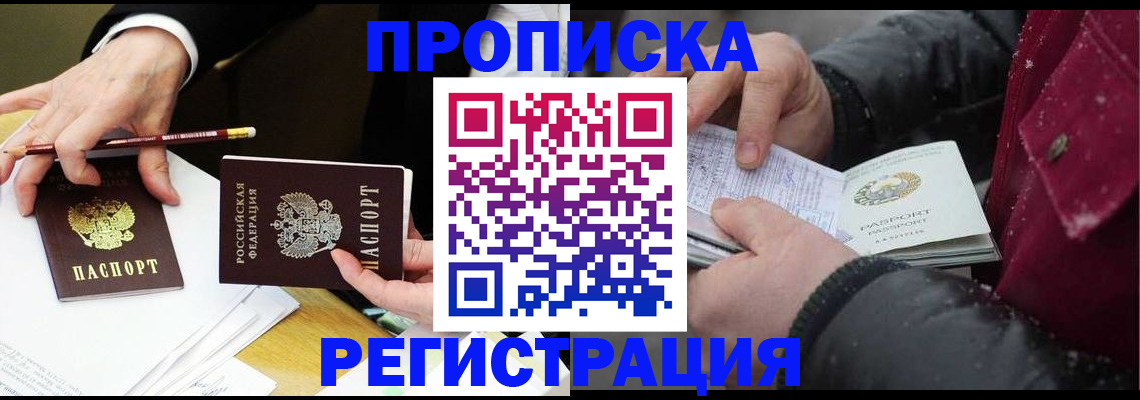 прописка паспорт в Борзе