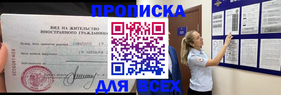 временная регистрация для школы в Борзе